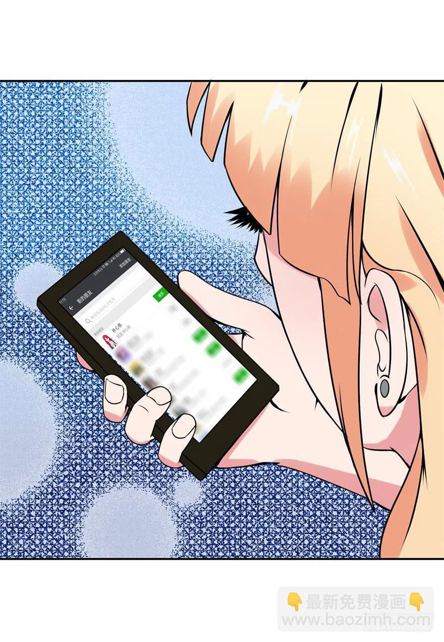 《谋婚娇妻赖上你》第十六回 第22页