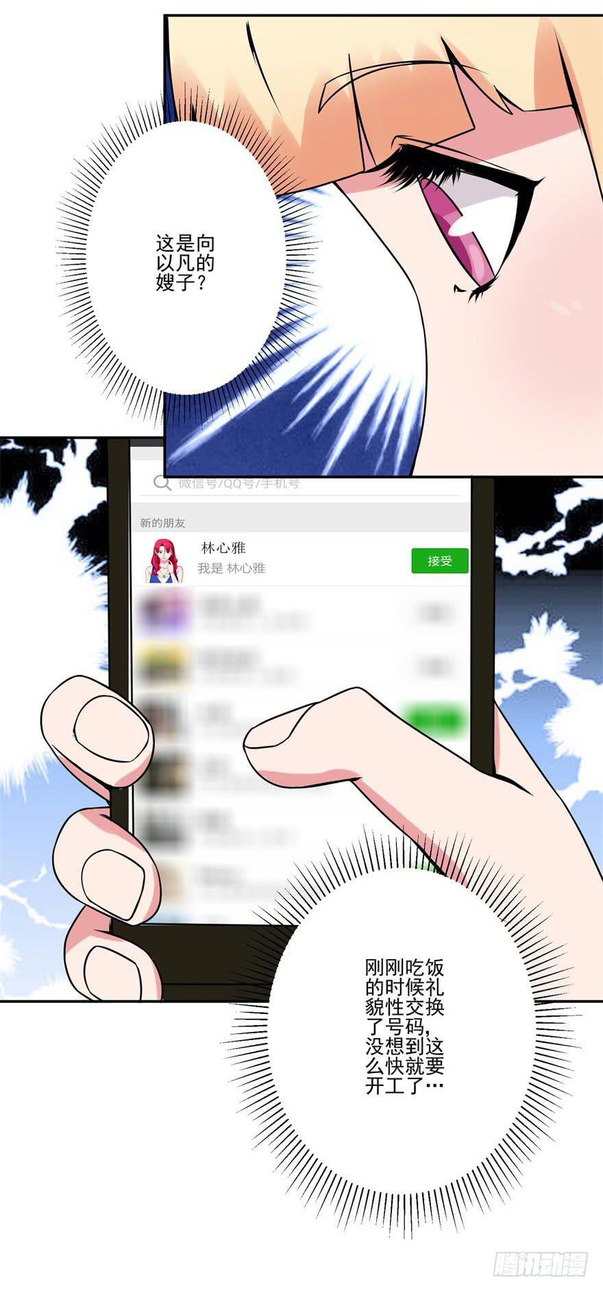 《谋婚娇妻赖上你》第十六回 第23页