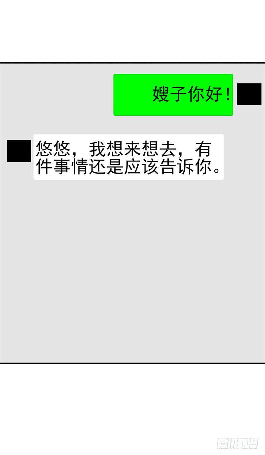 《谋婚娇妻赖上你》第十六回 第24页