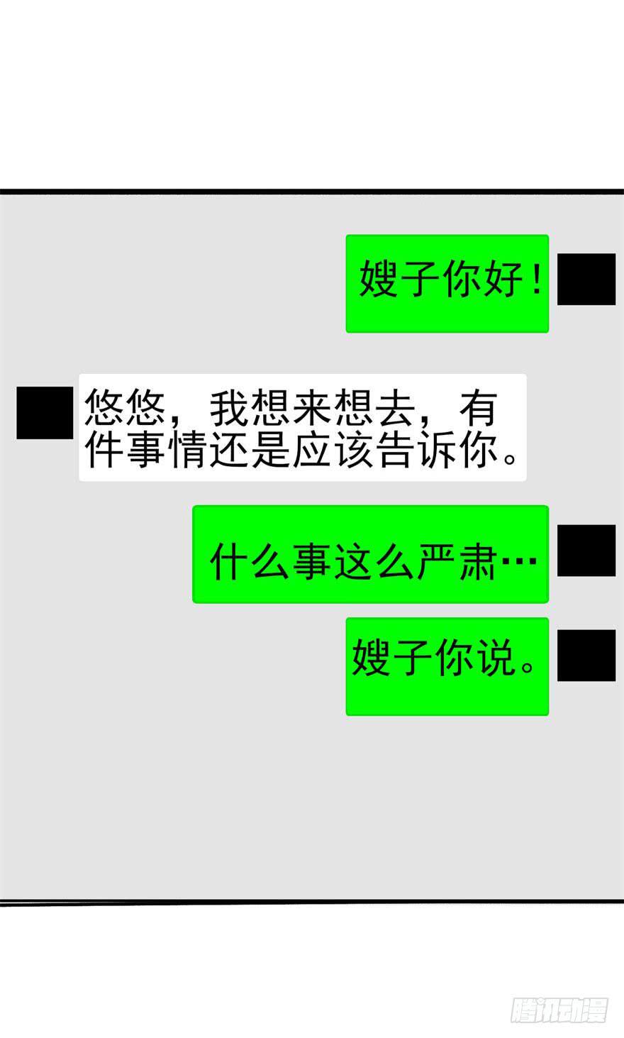 《谋婚娇妻赖上你》第十六回 第25页