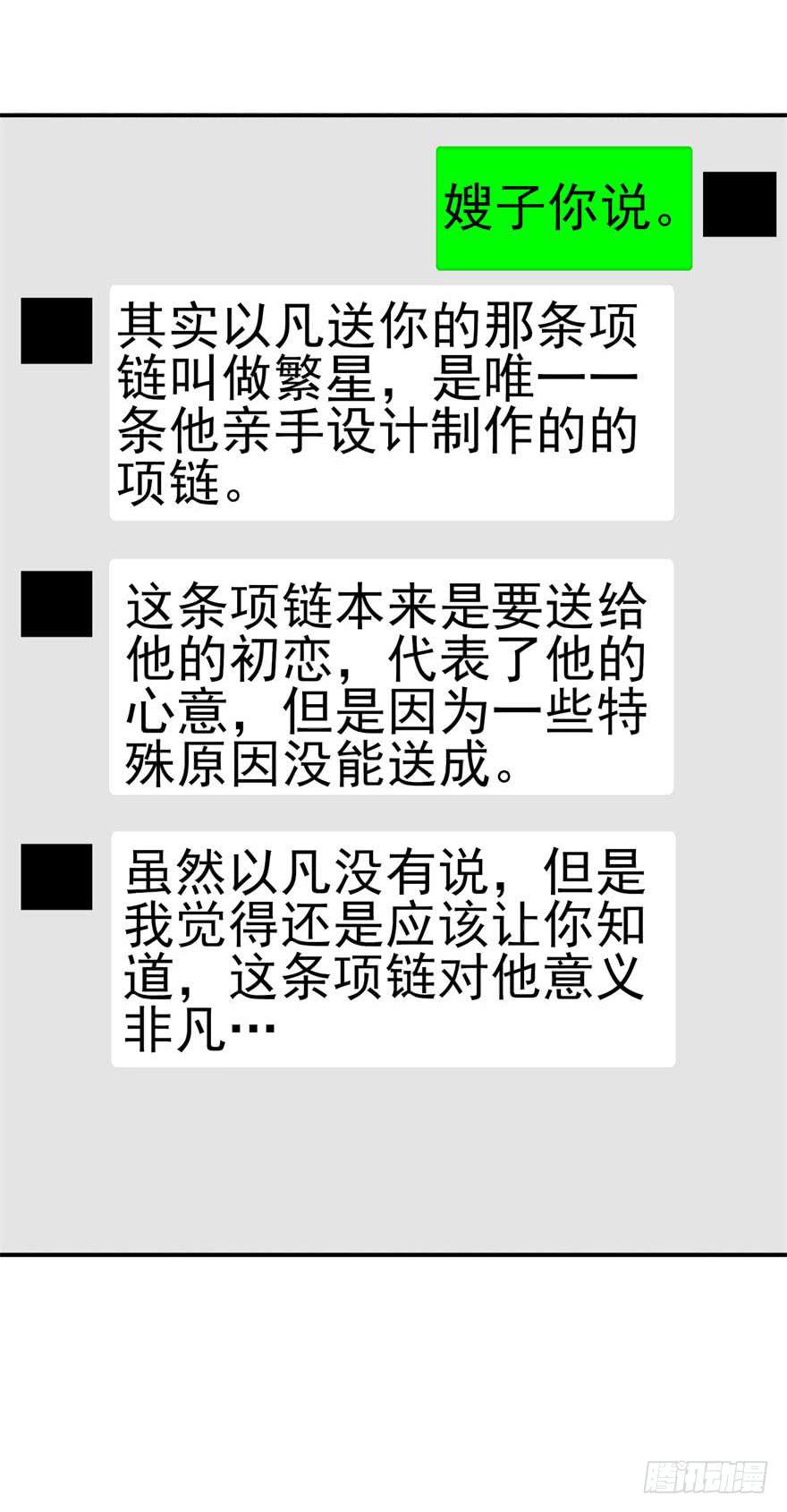 《谋婚娇妻赖上你》第十六回 第26页