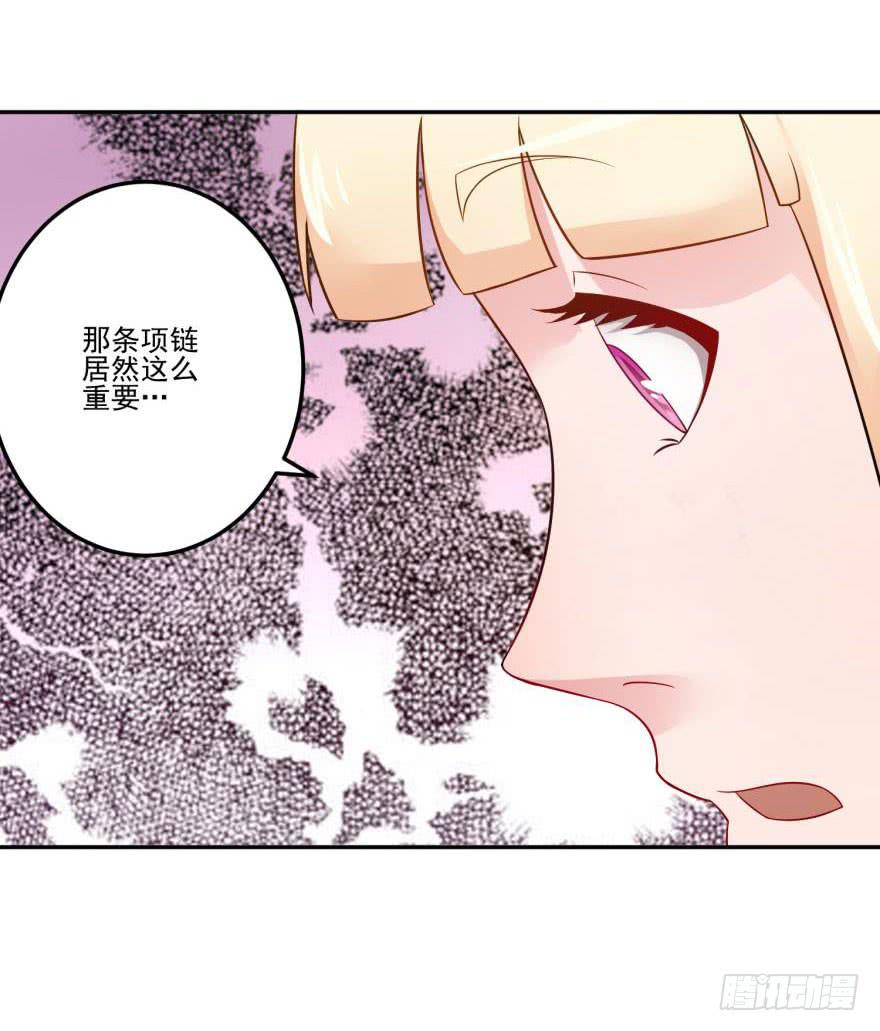 《谋婚娇妻赖上你》第十六回 第27页