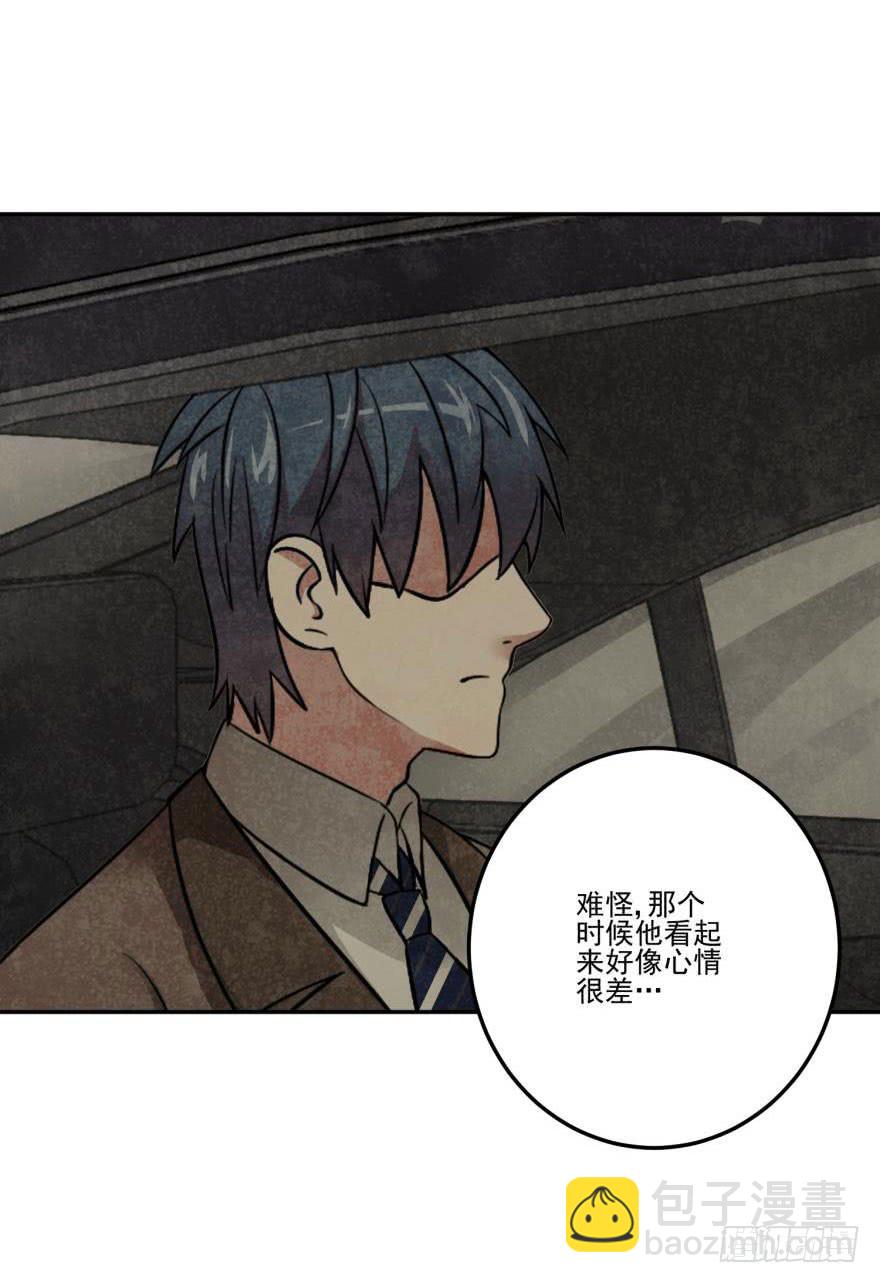 《谋婚娇妻赖上你》第十六回 第28页