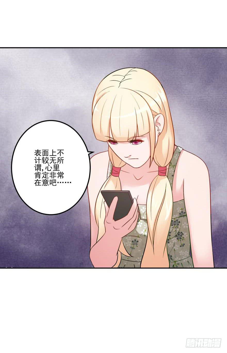 《谋婚娇妻赖上你》第十六回 第29页