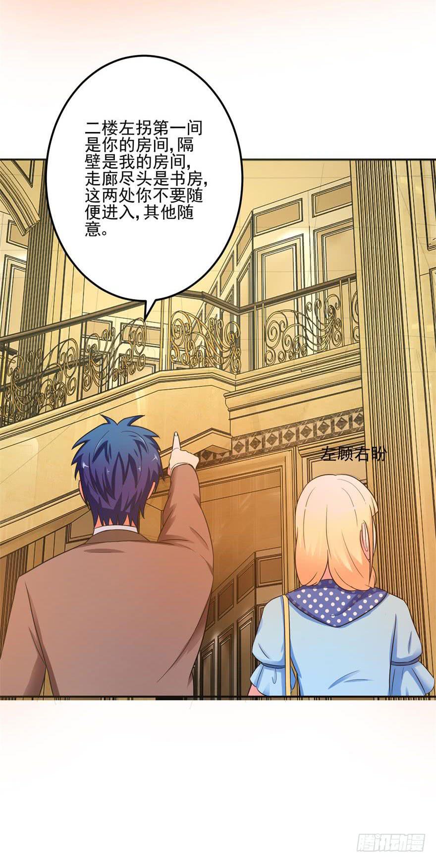 《谋婚娇妻赖上你》第十六回 第2页