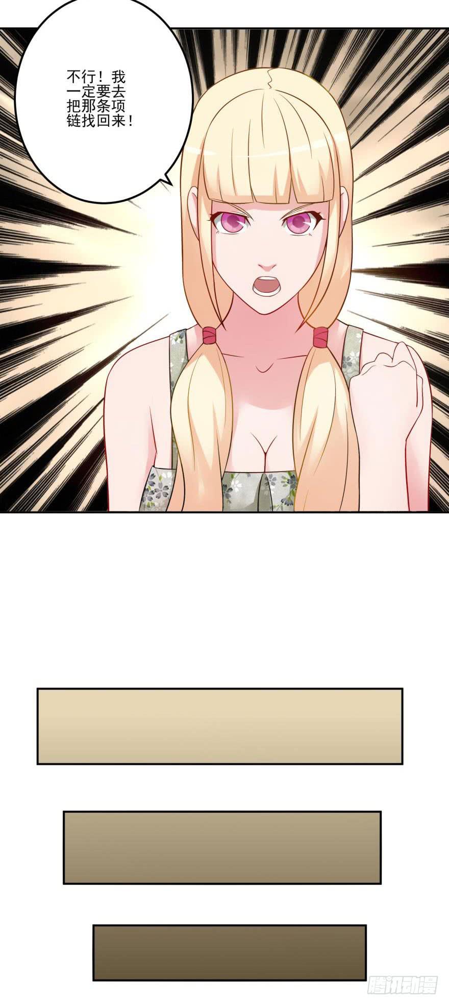 《谋婚娇妻赖上你》第十六回 第30页