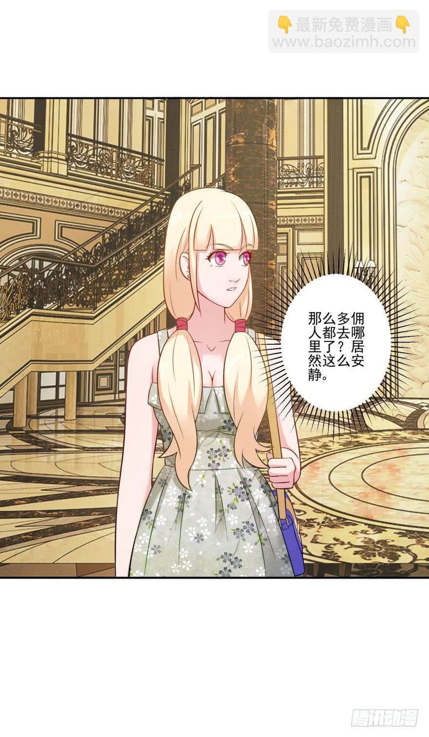 《谋婚娇妻赖上你》第十六回 第31页