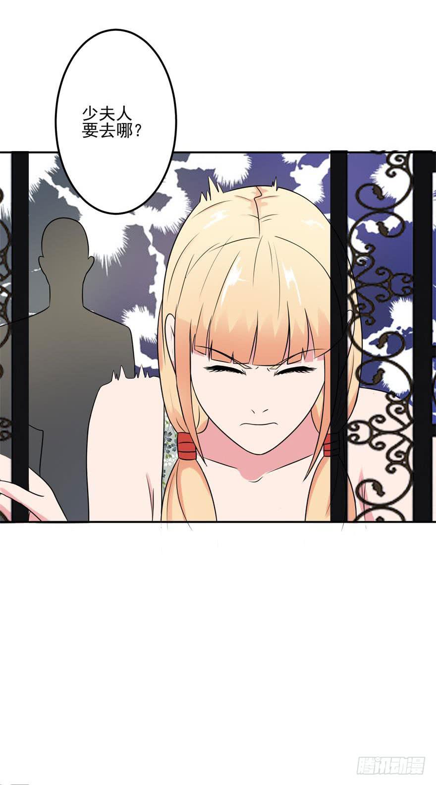 《谋婚娇妻赖上你》第十六回 第35页