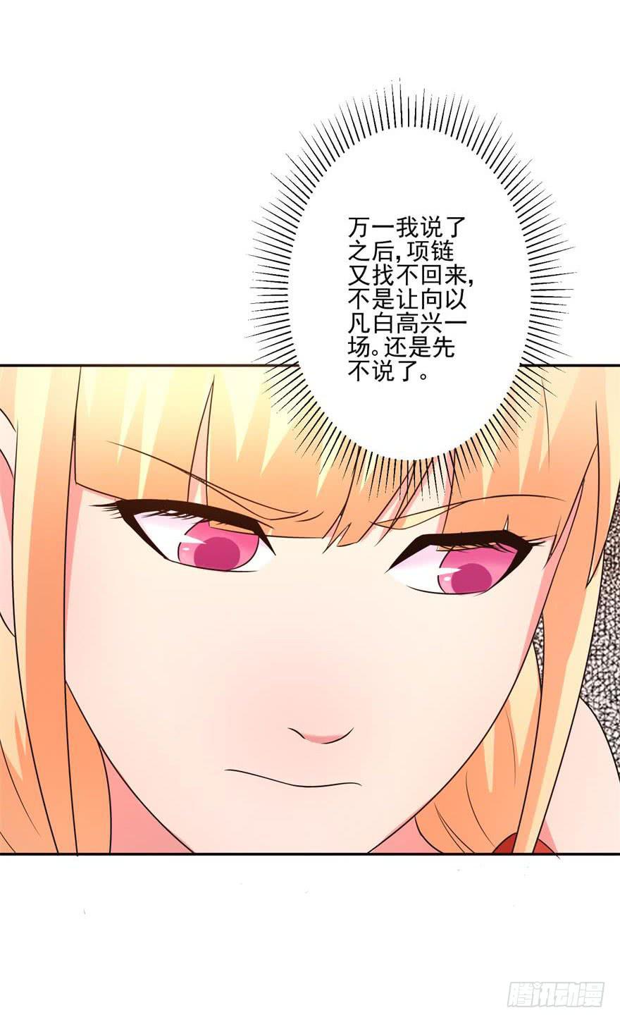 《谋婚娇妻赖上你》第十六回 第37页