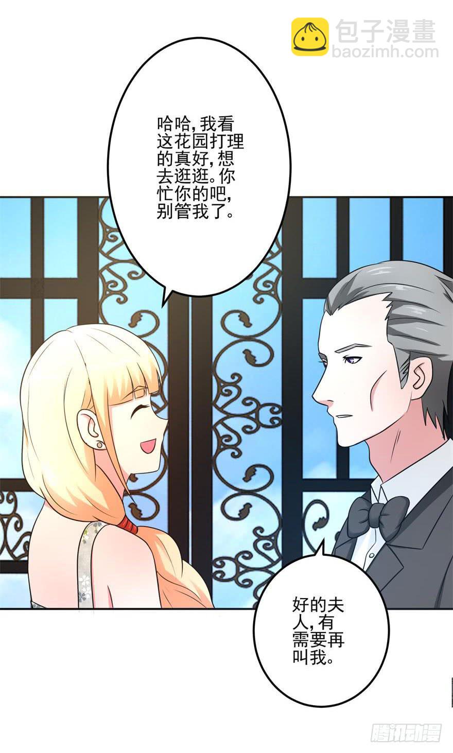 《谋婚娇妻赖上你》第十六回 第38页