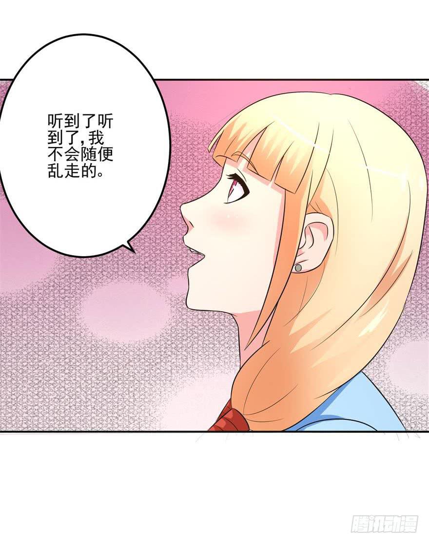 《谋婚娇妻赖上你》第十六回 第4页