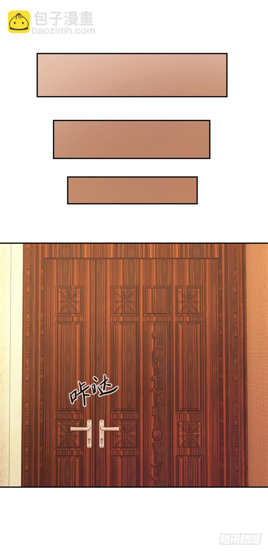 《谋婚娇妻赖上你》第十六回 第6页
