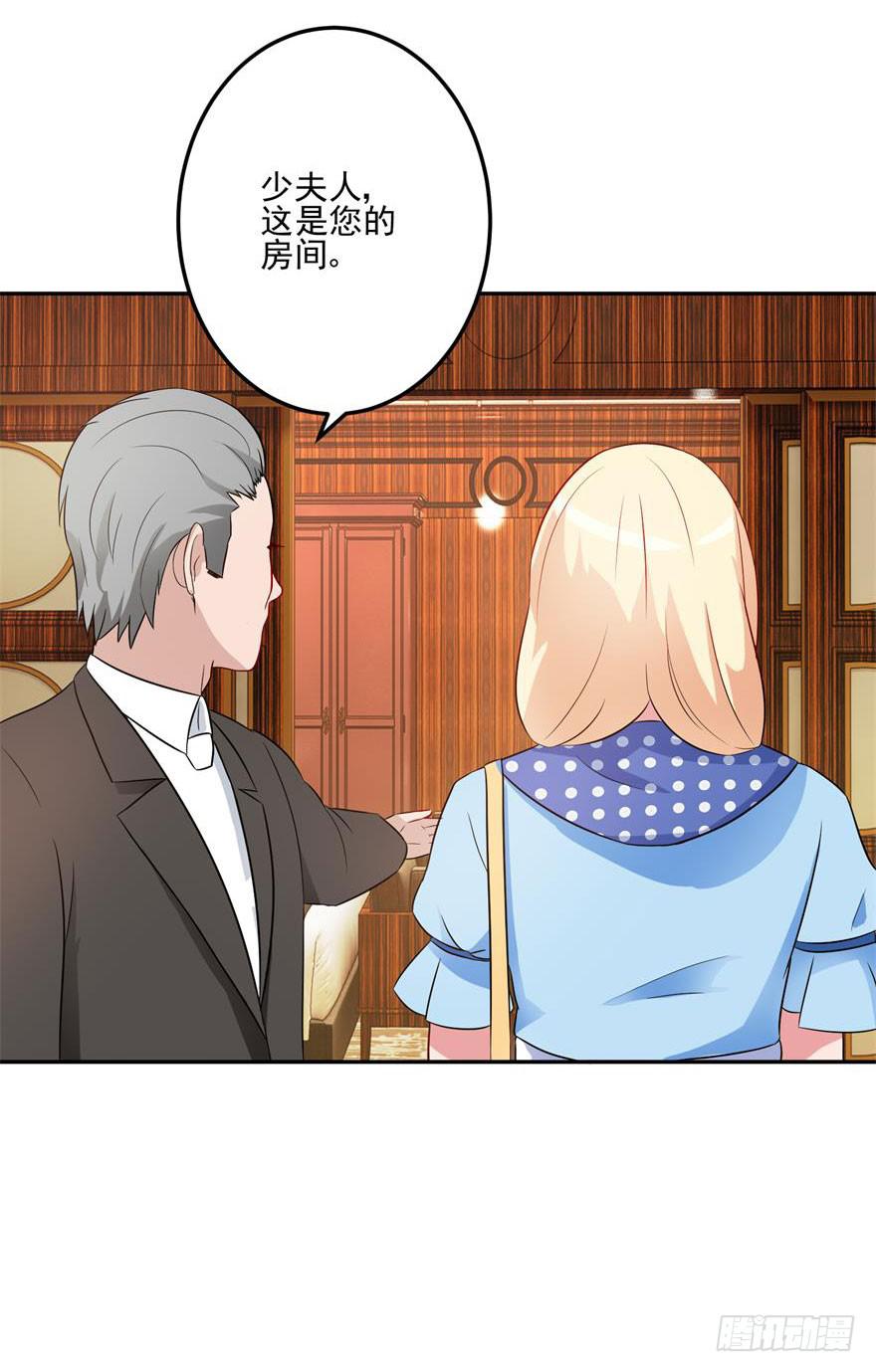 《谋婚娇妻赖上你》第十六回 第7页