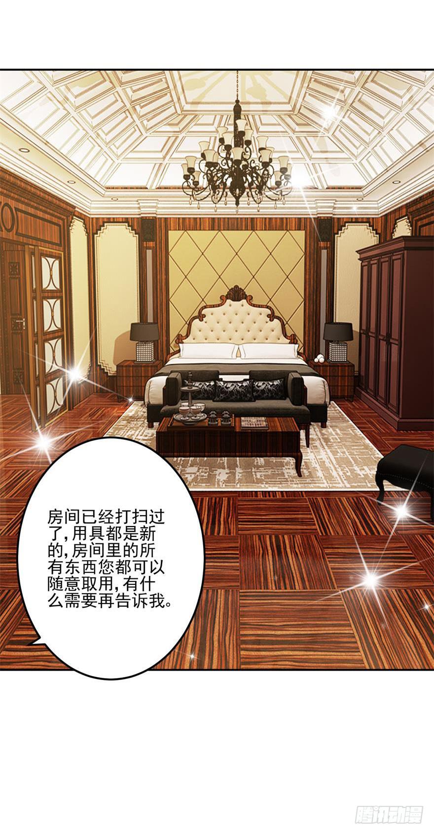 《谋婚娇妻赖上你》第十六回 第8页