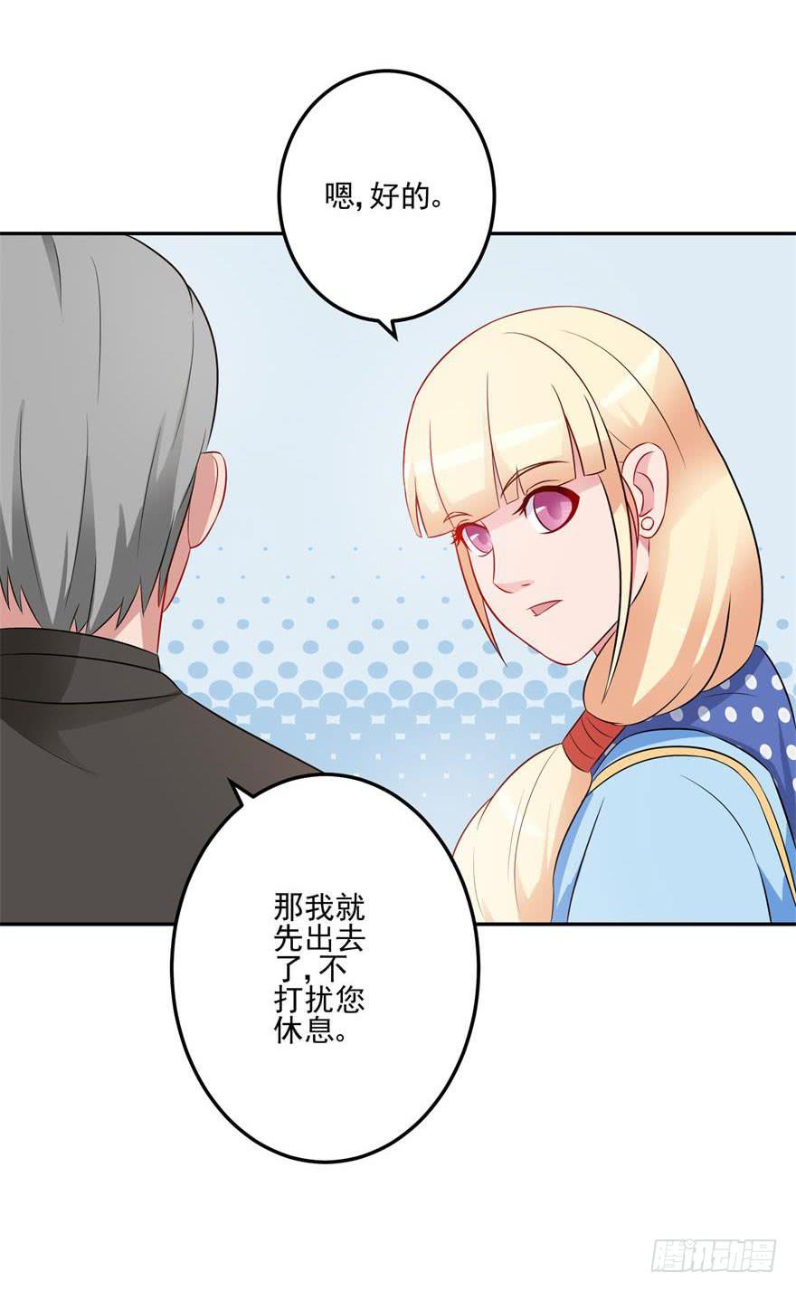 《谋婚娇妻赖上你》第十六回 第9页