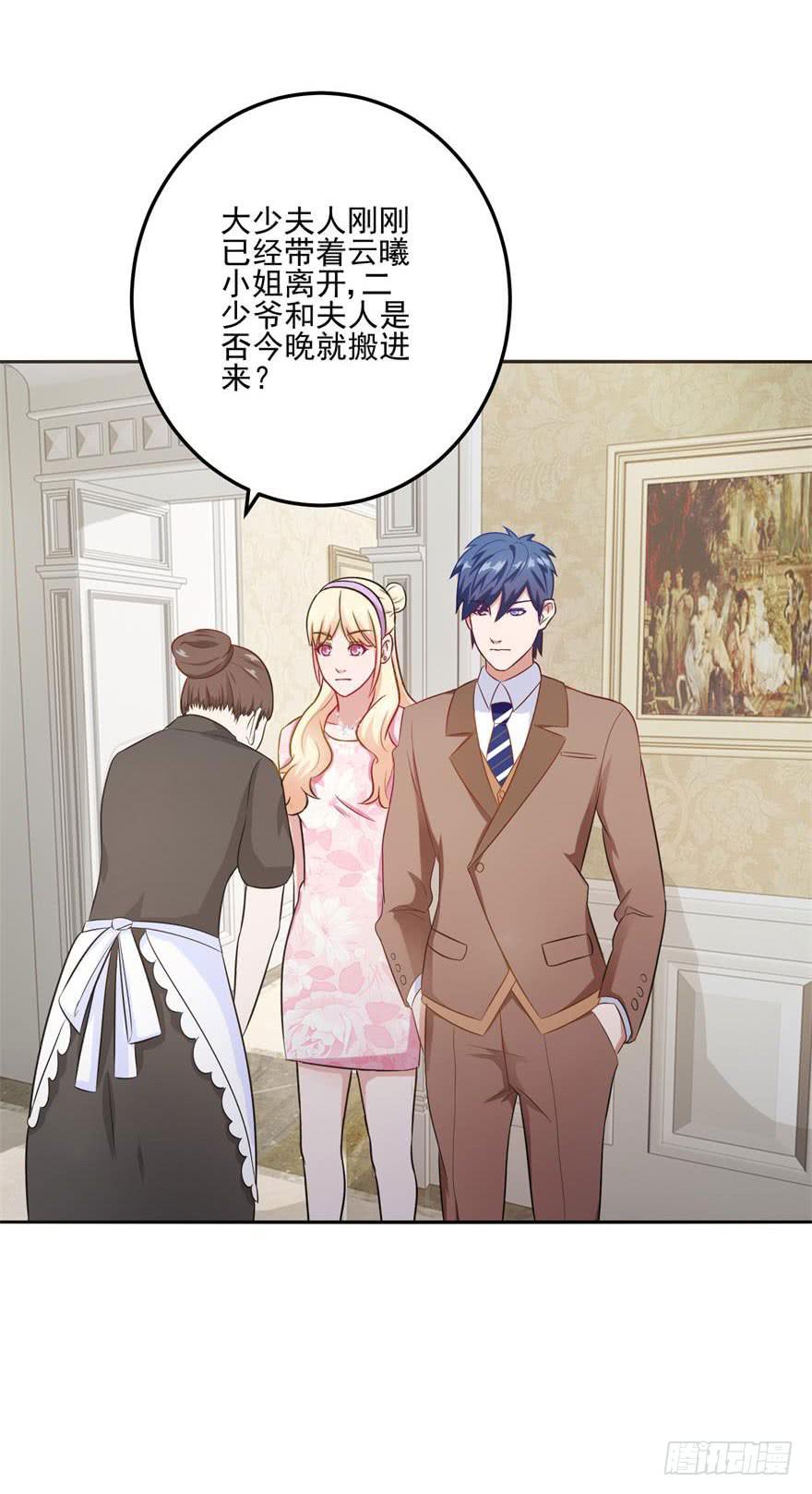 《谋婚娇妻赖上你》第二十二回 第10页