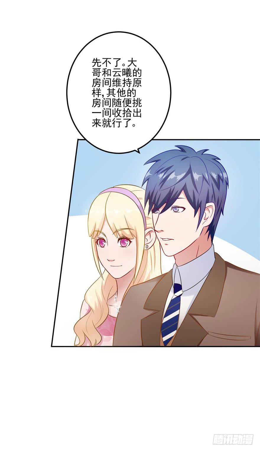 《谋婚娇妻赖上你》第二十二回 第11页