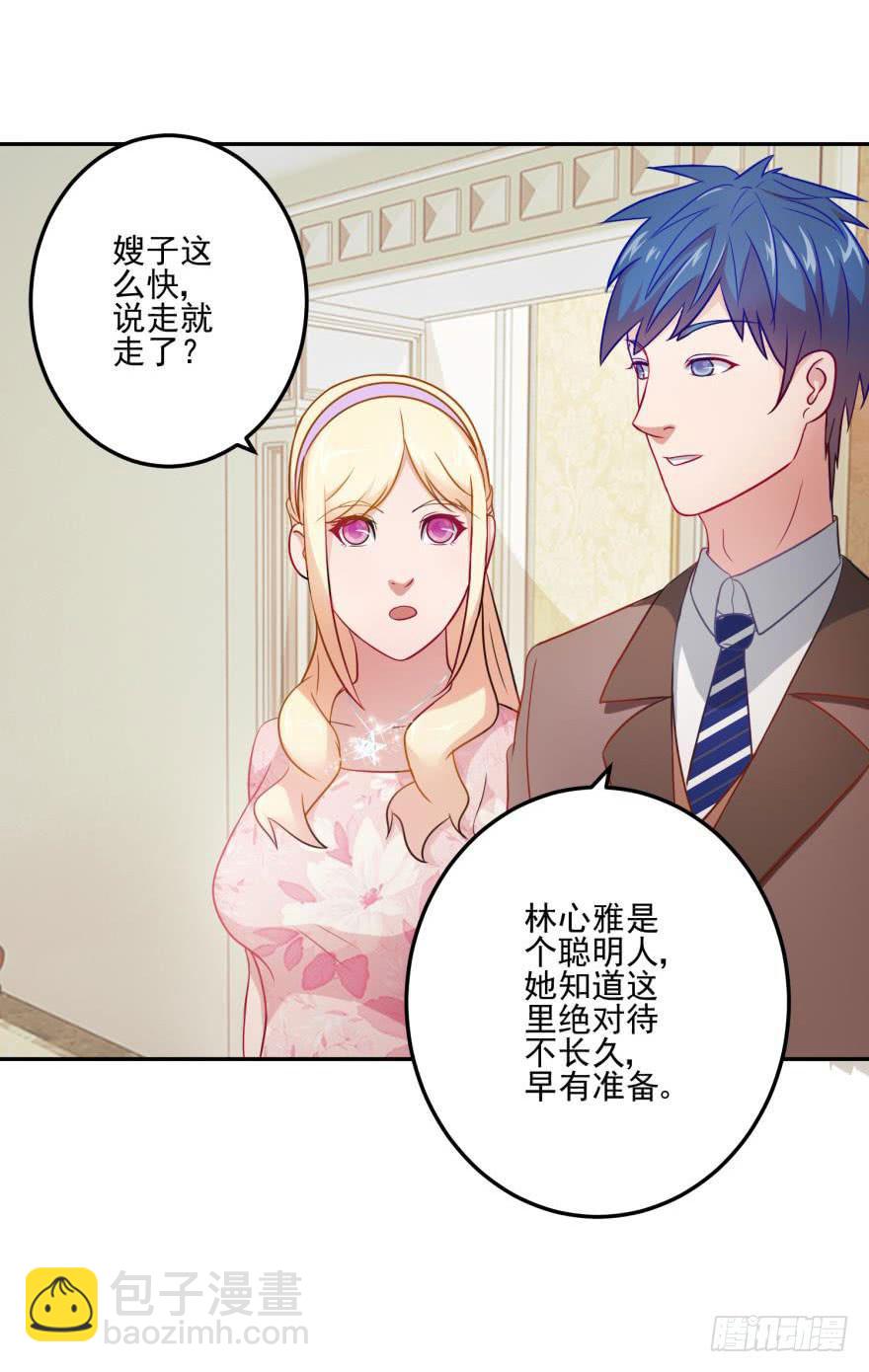 《谋婚娇妻赖上你》第二十二回 第13页