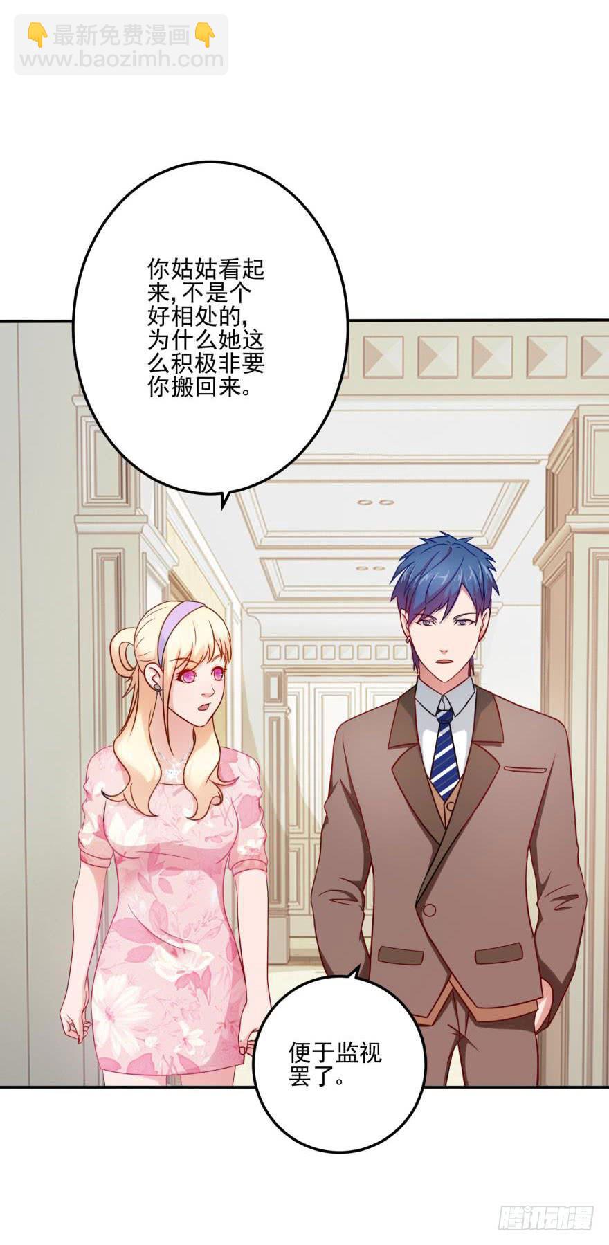 《谋婚娇妻赖上你》第二十二回 第14页