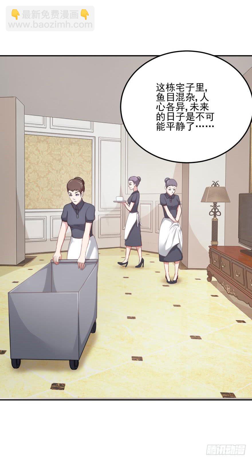 《谋婚娇妻赖上你》第二十二回 第15页