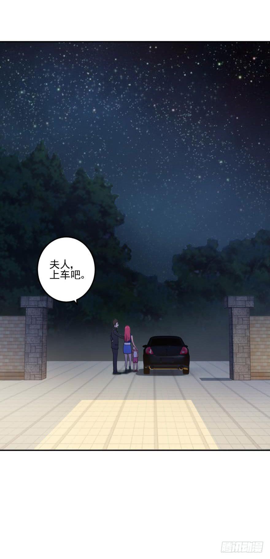 《谋婚娇妻赖上你》第二十二回 第16页