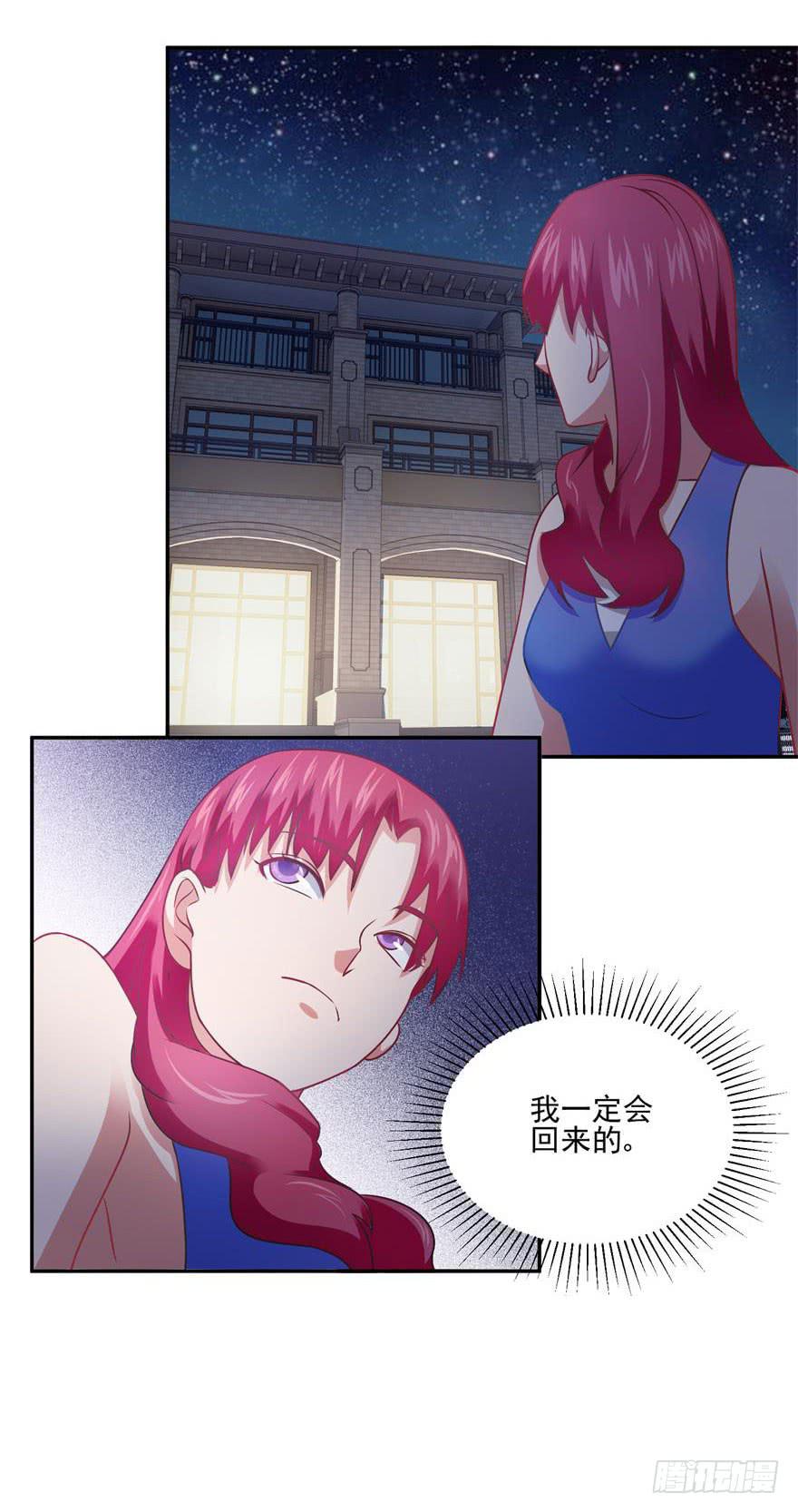 《谋婚娇妻赖上你》第二十二回 第17页