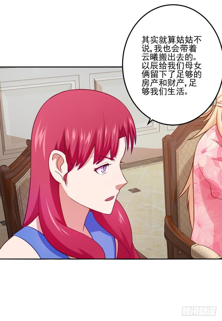 《谋婚娇妻赖上你》第二十二回 第1页