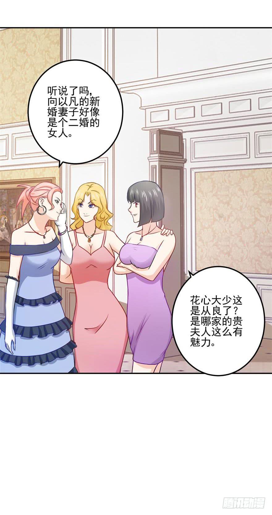《谋婚娇妻赖上你》第二十二回 第20页