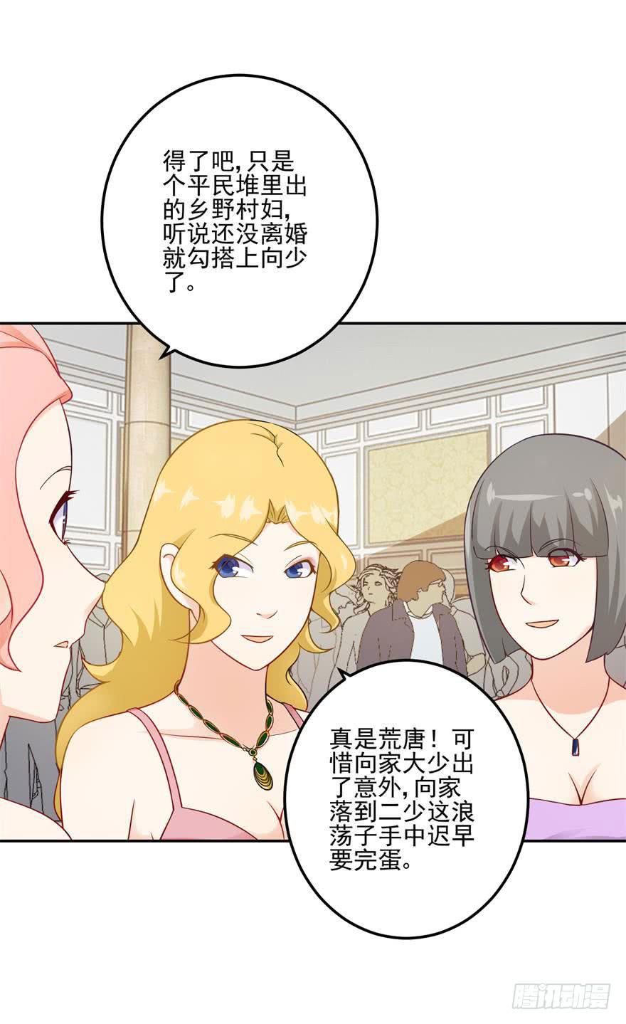 《谋婚娇妻赖上你》第二十二回 第21页