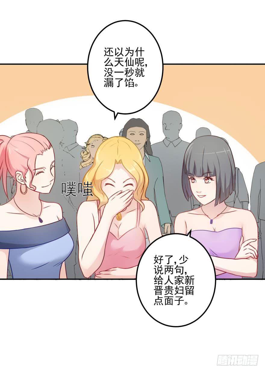 《谋婚娇妻赖上你》第二十二回 第27页