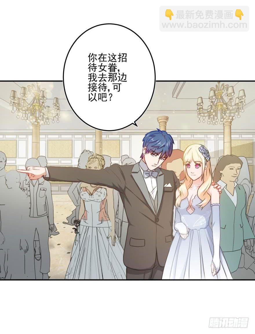 《谋婚娇妻赖上你》第二十二回 第29页