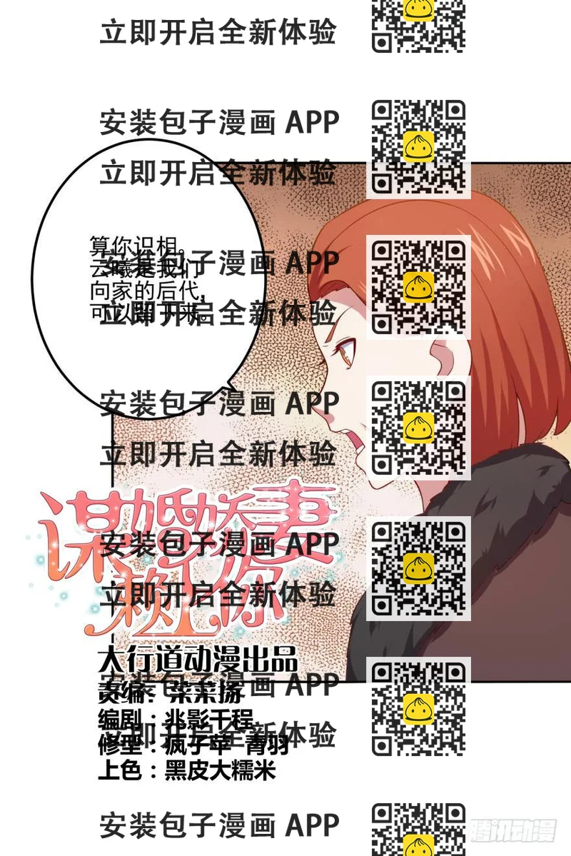 《谋婚娇妻赖上你》第二十二回 第2页