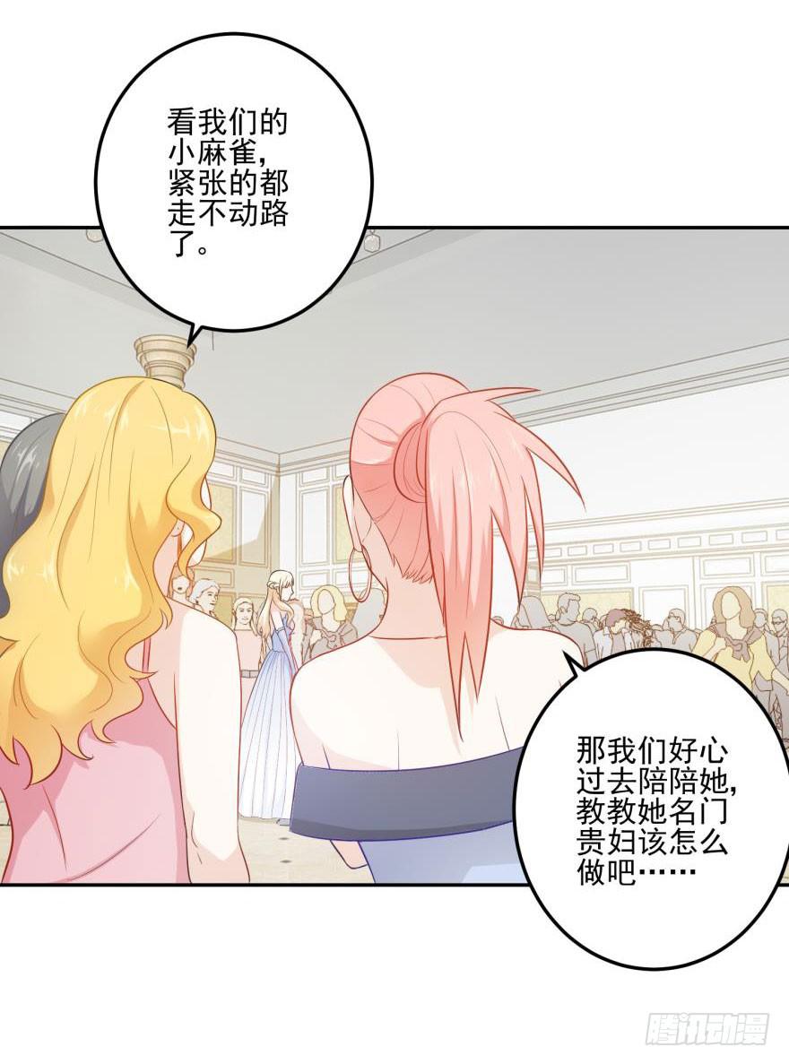 《谋婚娇妻赖上你》第二十二回 第33页