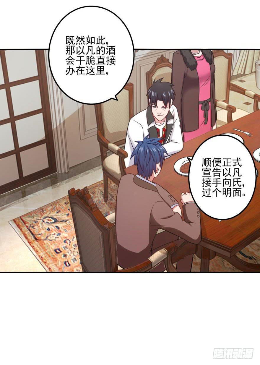 《谋婚娇妻赖上你》第二十二回 第5页