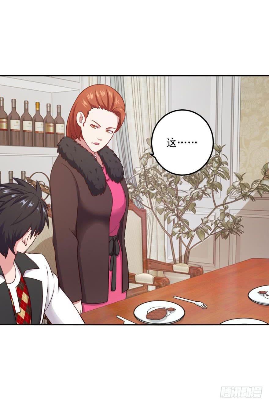 《谋婚娇妻赖上你》第二十二回 第6页