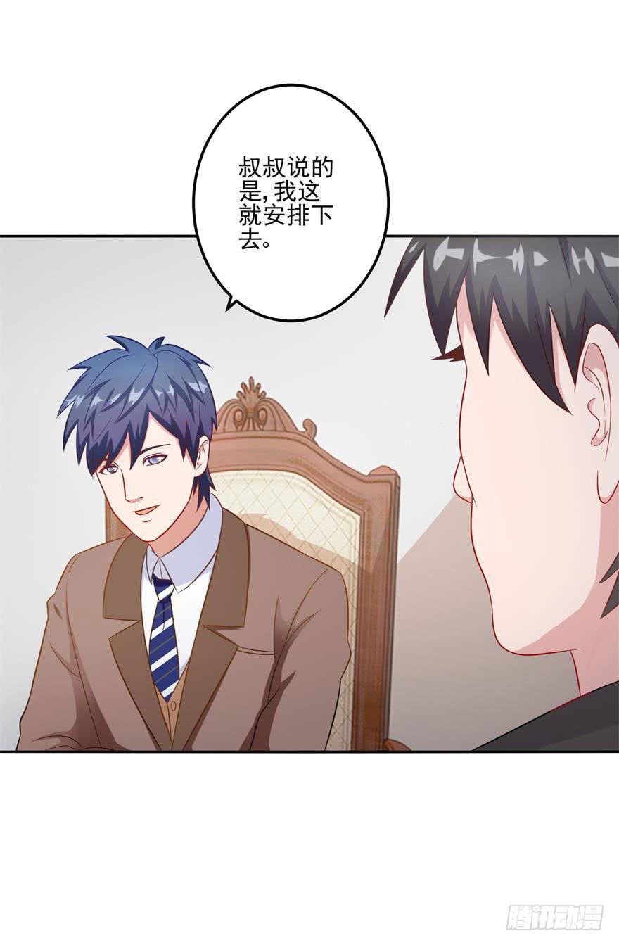 《谋婚娇妻赖上你》第二十二回 第7页