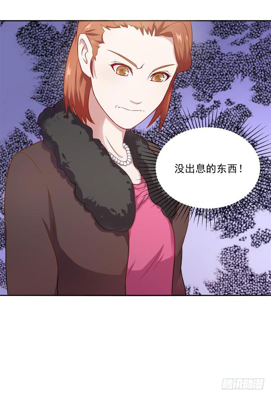 《谋婚娇妻赖上你》第二十二回 第8页