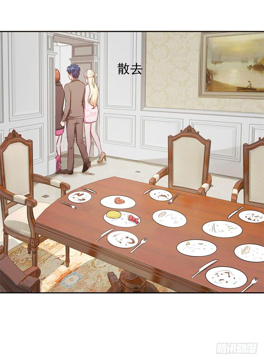 《谋婚娇妻赖上你》第二十二回 第9页