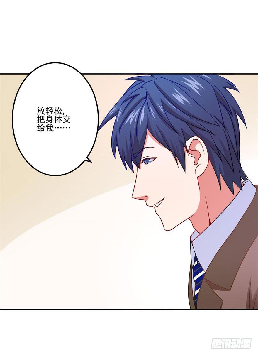 《谋婚娇妻赖上你》第二十一回 第11页