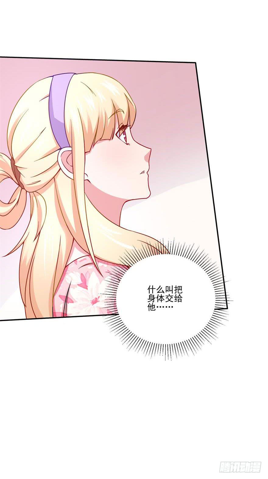 《谋婚娇妻赖上你》第二十一回 第12页