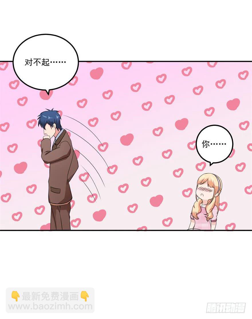 《谋婚娇妻赖上你》第二十一回 第19页