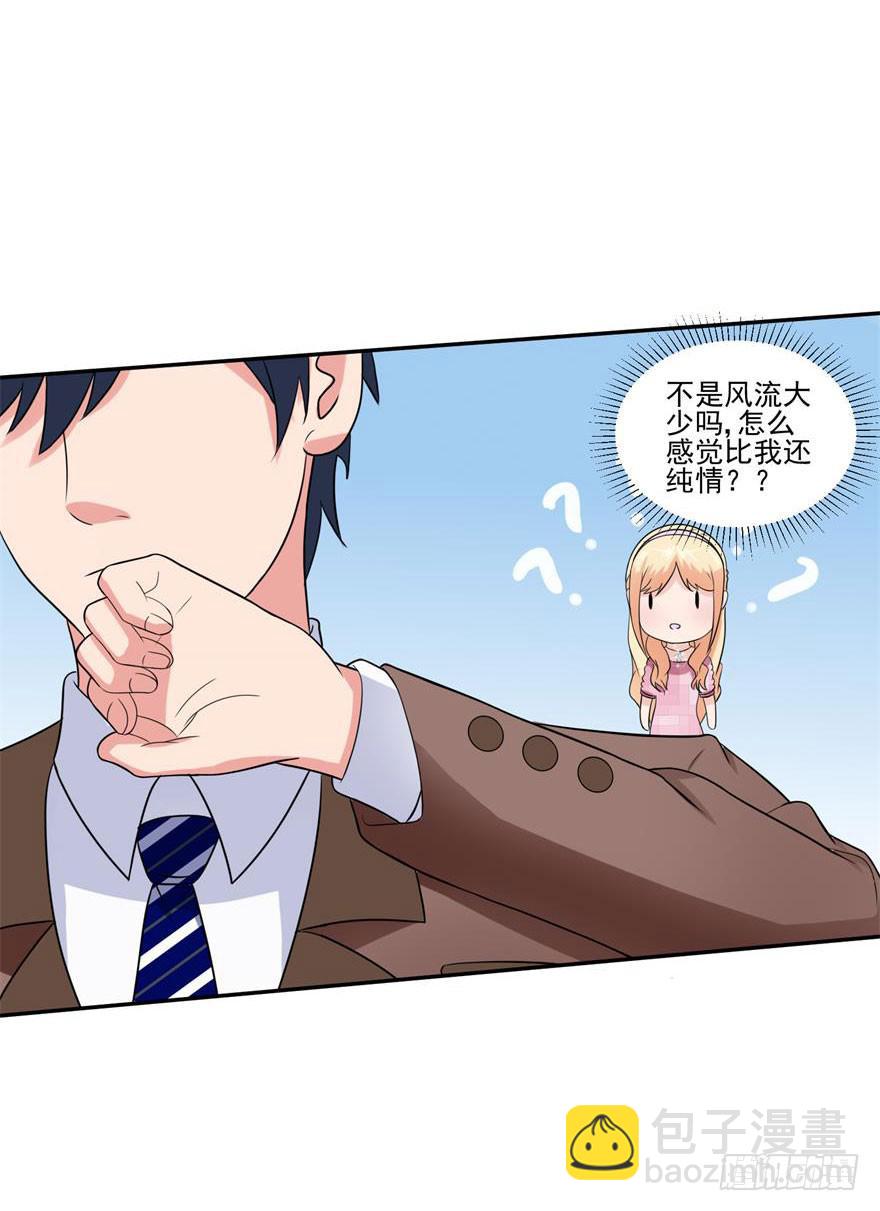 《谋婚娇妻赖上你》第二十一回 第20页