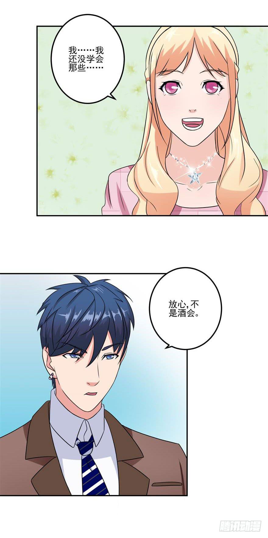 《谋婚娇妻赖上你》第二十一回 第22页