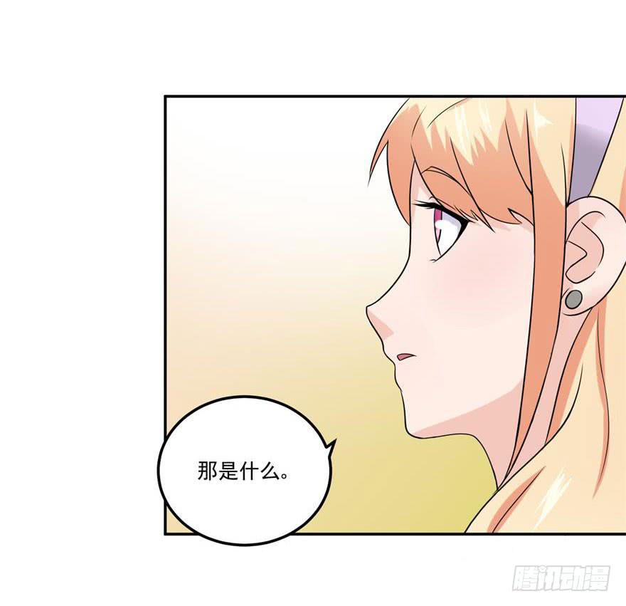 《谋婚娇妻赖上你》第二十一回 第23页