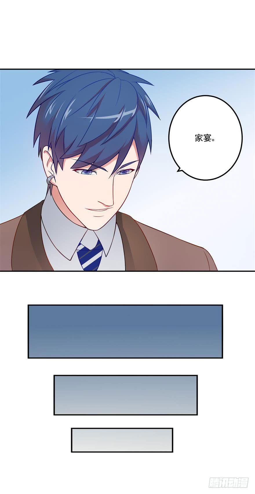 《谋婚娇妻赖上你》第二十一回 第24页