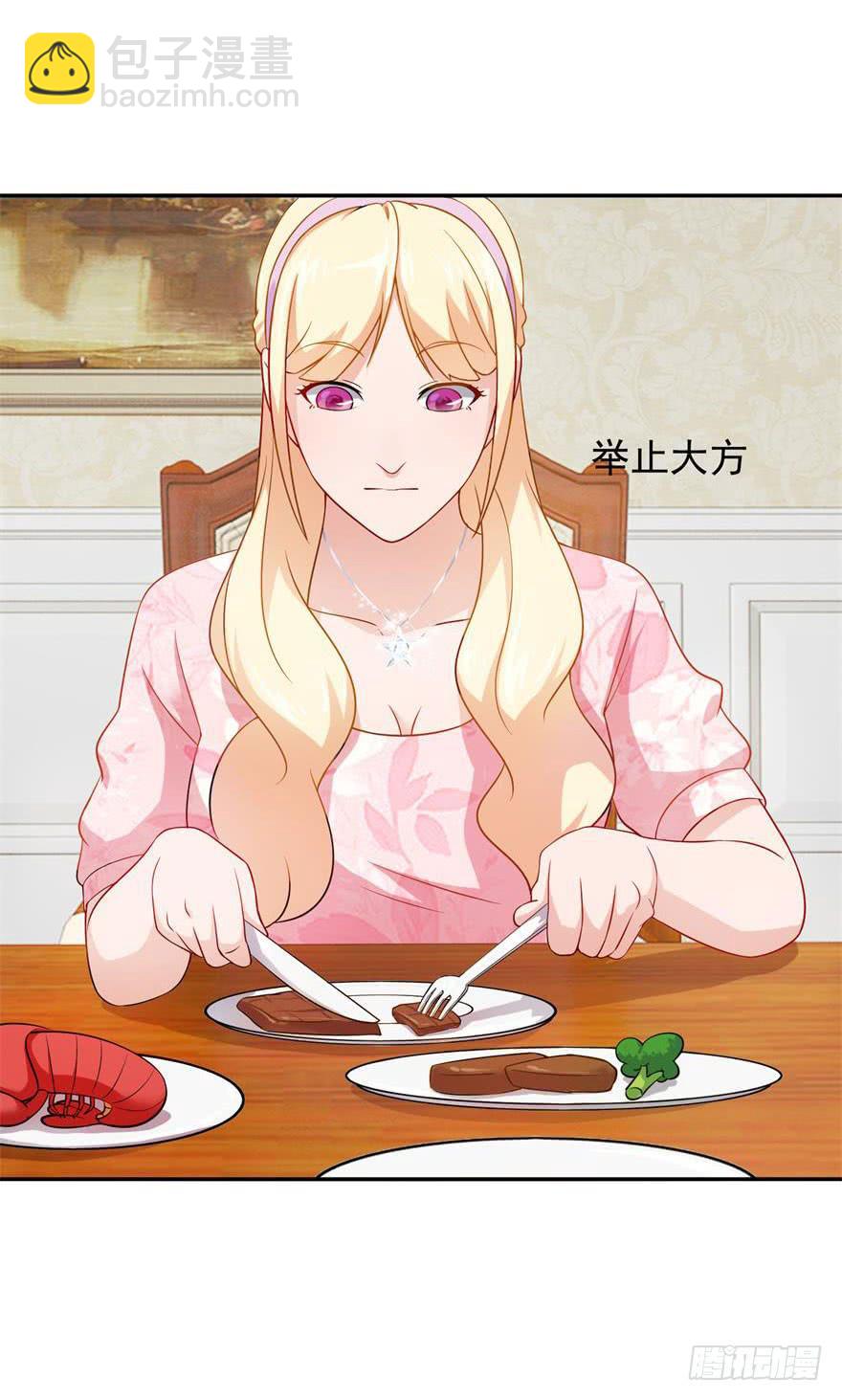 《谋婚娇妻赖上你》第二十一回 第26页