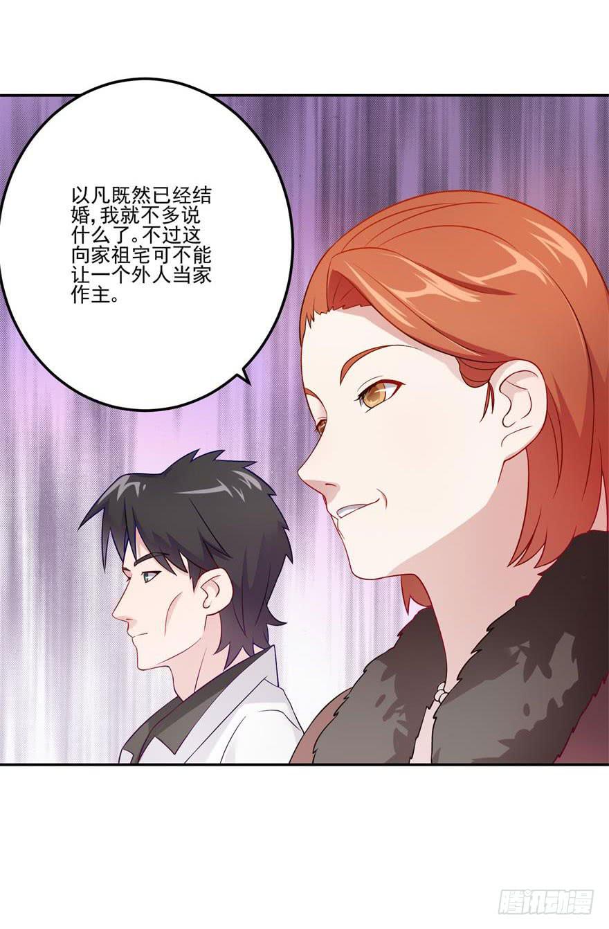 《谋婚娇妻赖上你》第二十一回 第28页