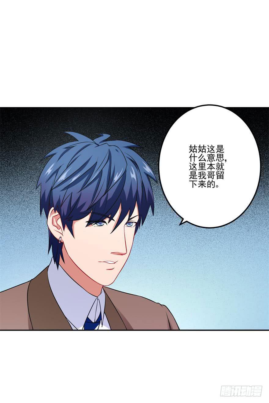 《谋婚娇妻赖上你》第二十一回 第30页