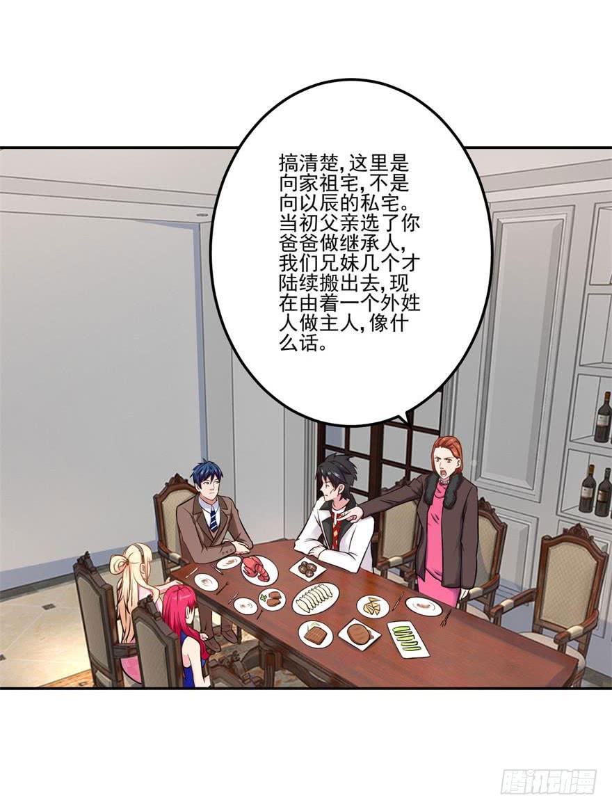 《谋婚娇妻赖上你》第二十一回 第31页