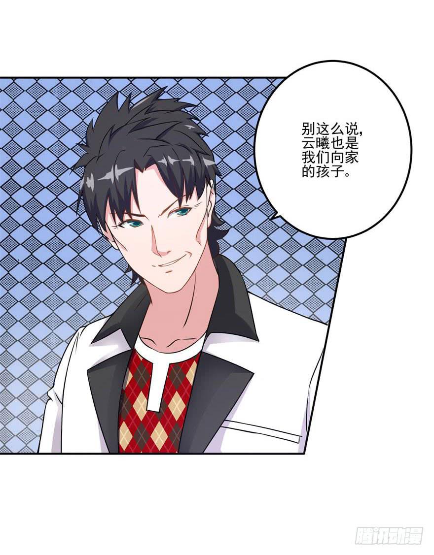 《谋婚娇妻赖上你》第二十一回 第32页